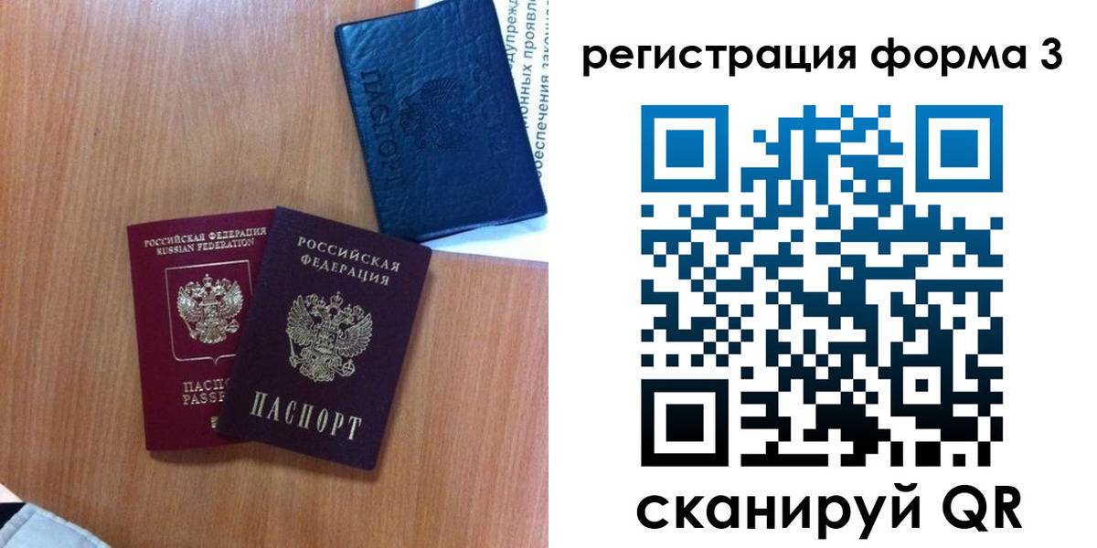 прописка для военкомата в Долгопрудном