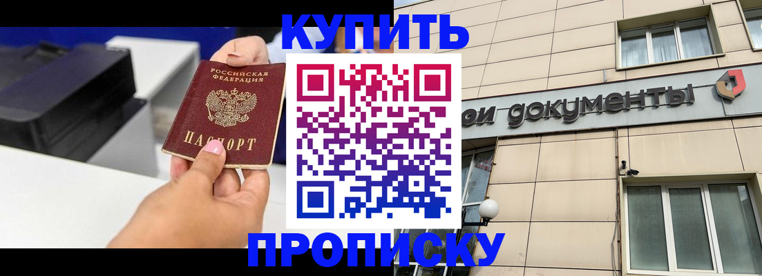 прописка паспорт в Долгопрудном