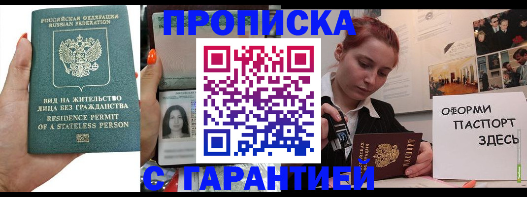 прописка в квартире в Долгопрудном